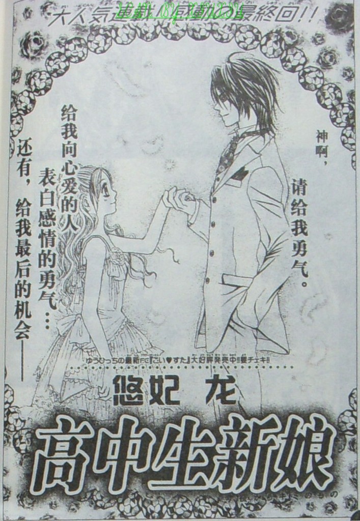 高中生新娘第5话图