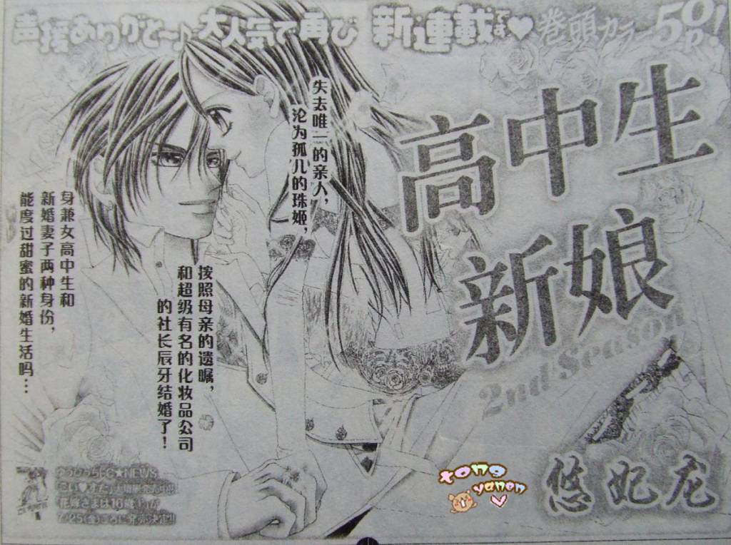 高中生新娘第二季第1话图