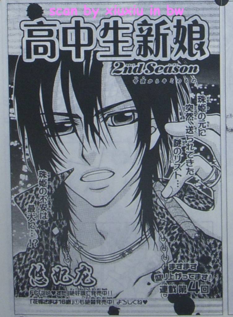 高中生新娘第二季第4-5话图