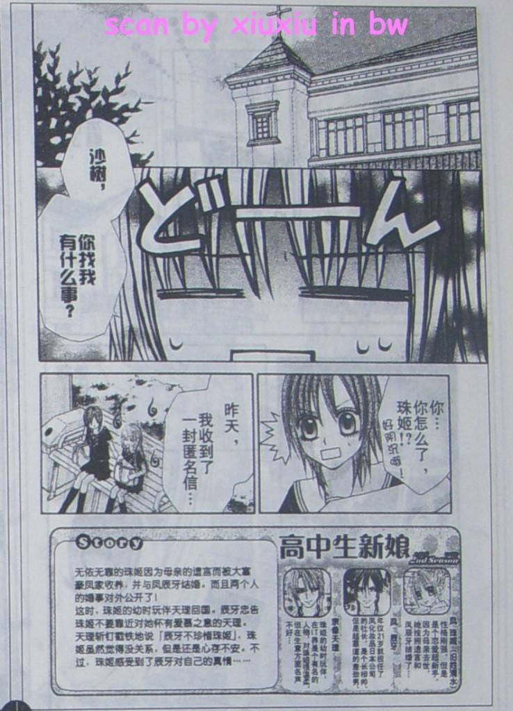 高中生新娘第二季第4-5话图