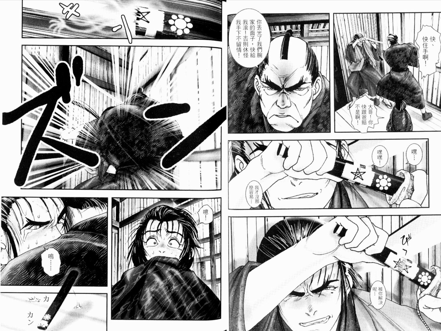 鬼斩十藏第1卷图