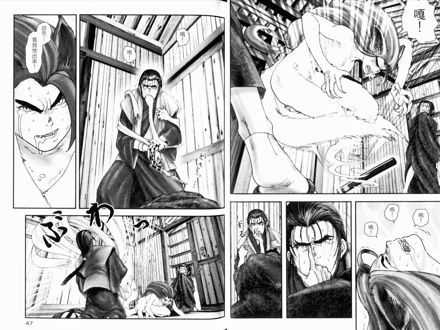 鬼斩十藏第1卷图