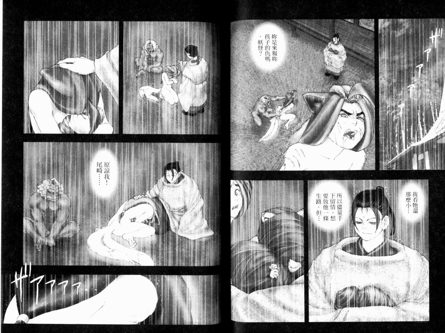 鬼斩十藏第1卷图