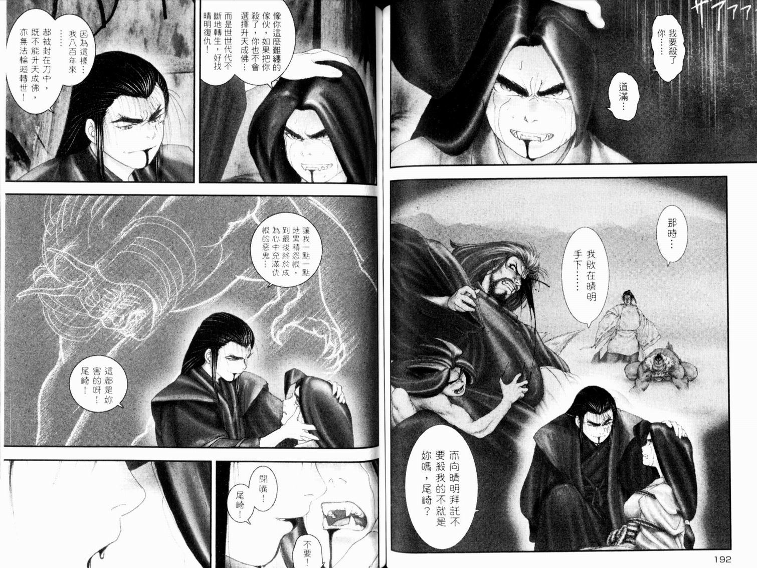 鬼斩十藏第1卷图