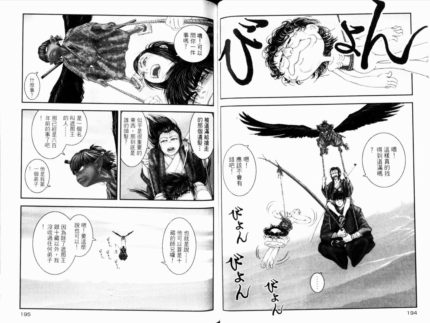 鬼斩十藏第1卷图