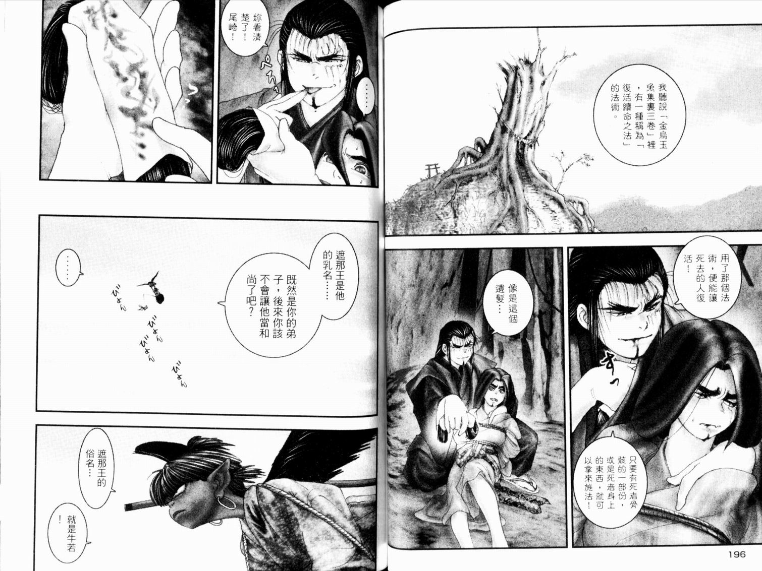 鬼斩十藏第1卷图