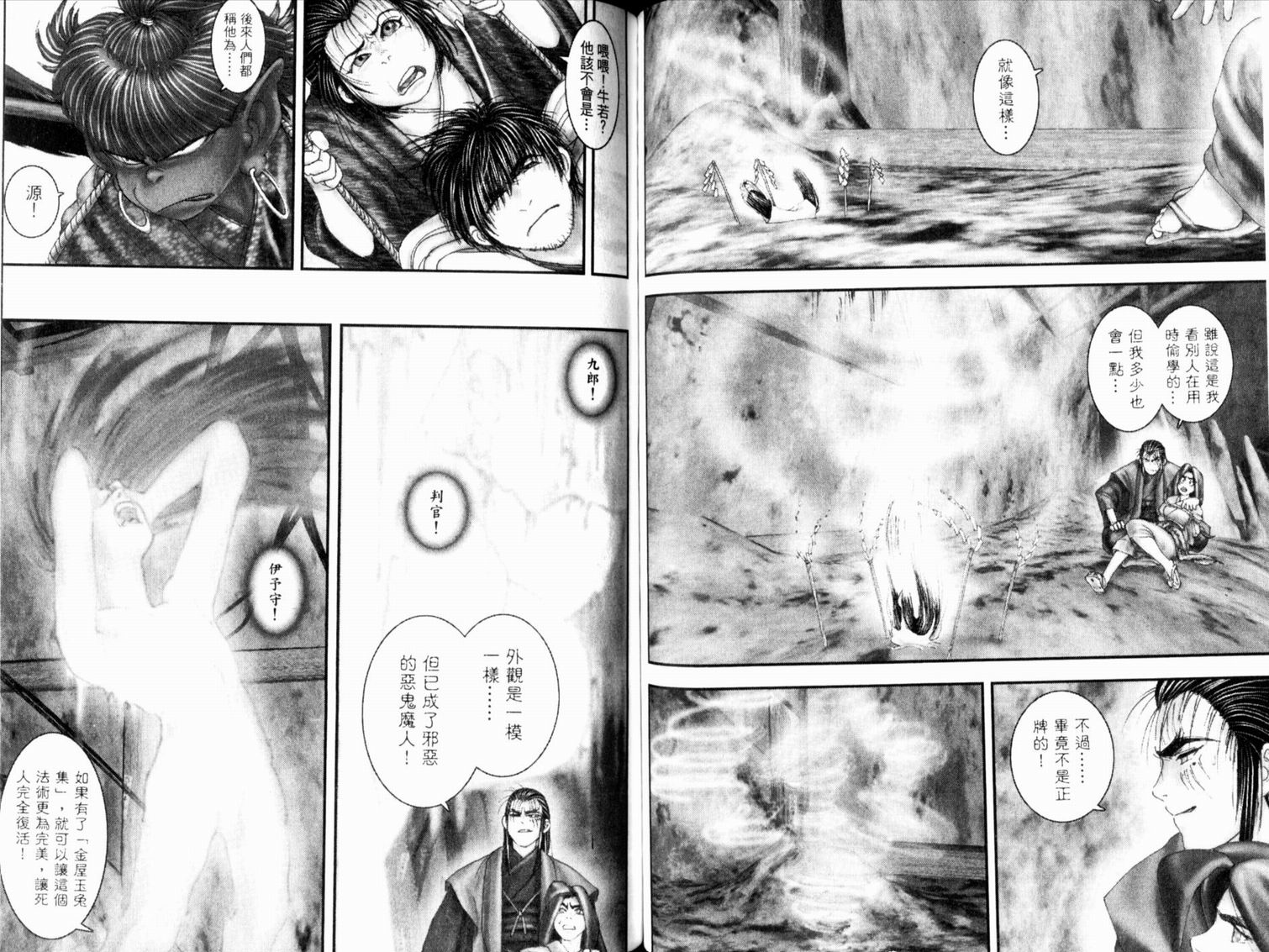 鬼斩十藏第1卷图