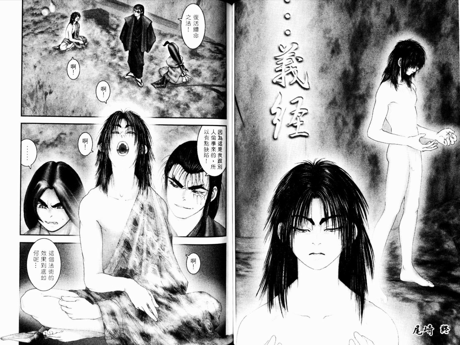 鬼斩十藏第1卷图