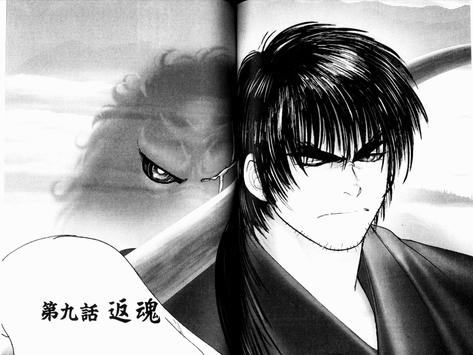 鬼斩十藏第1卷图