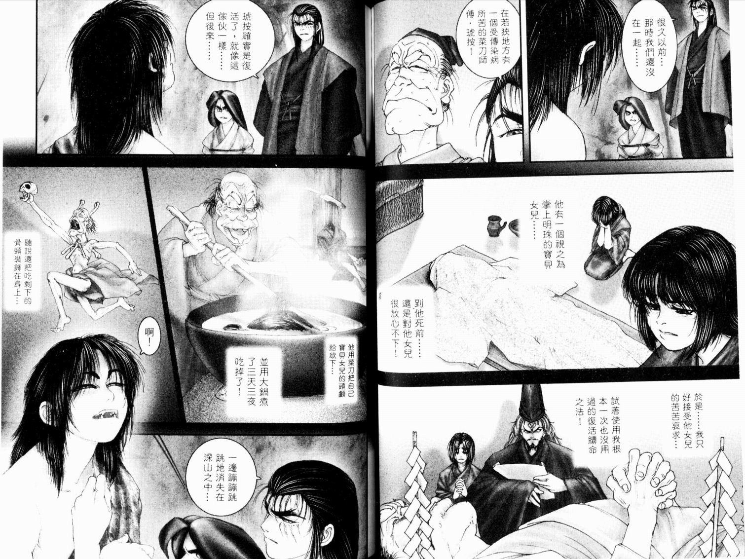 鬼斩十藏第1卷图