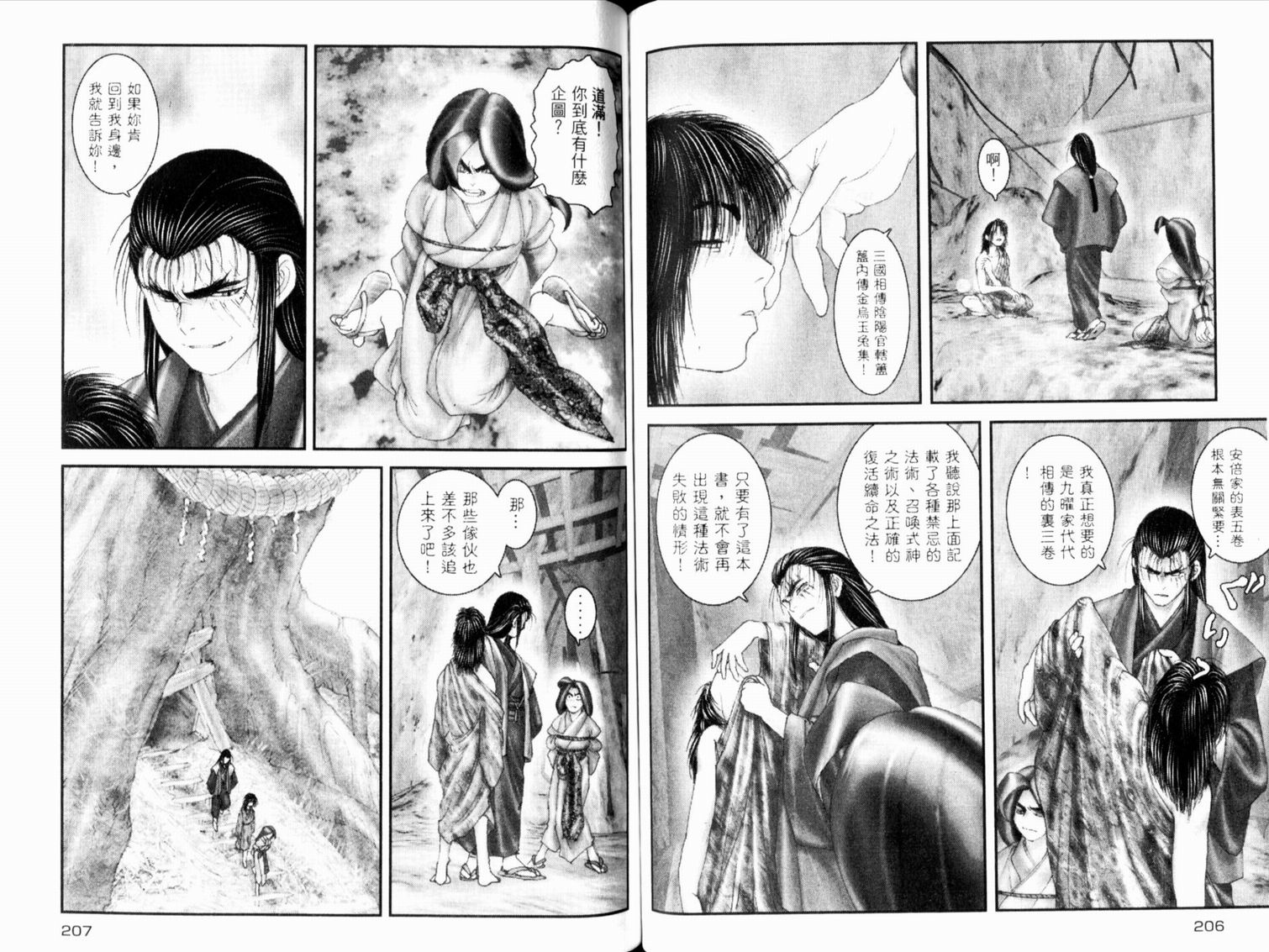 鬼斩十藏第1卷图