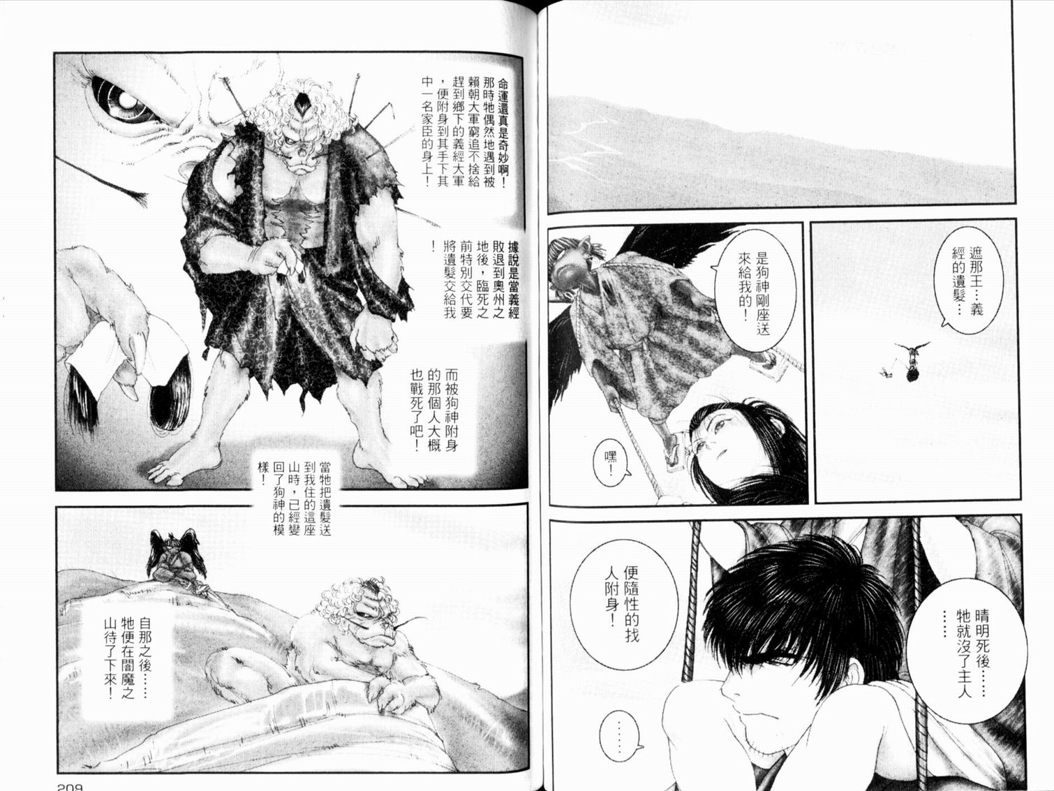 鬼斩十藏第1卷图