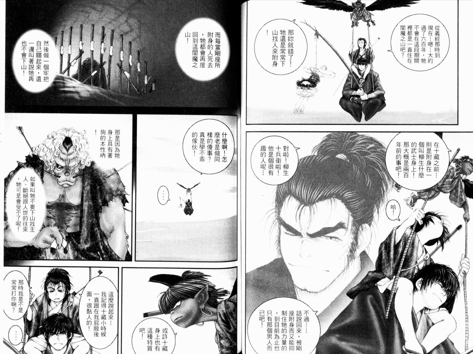 鬼斩十藏第1卷图