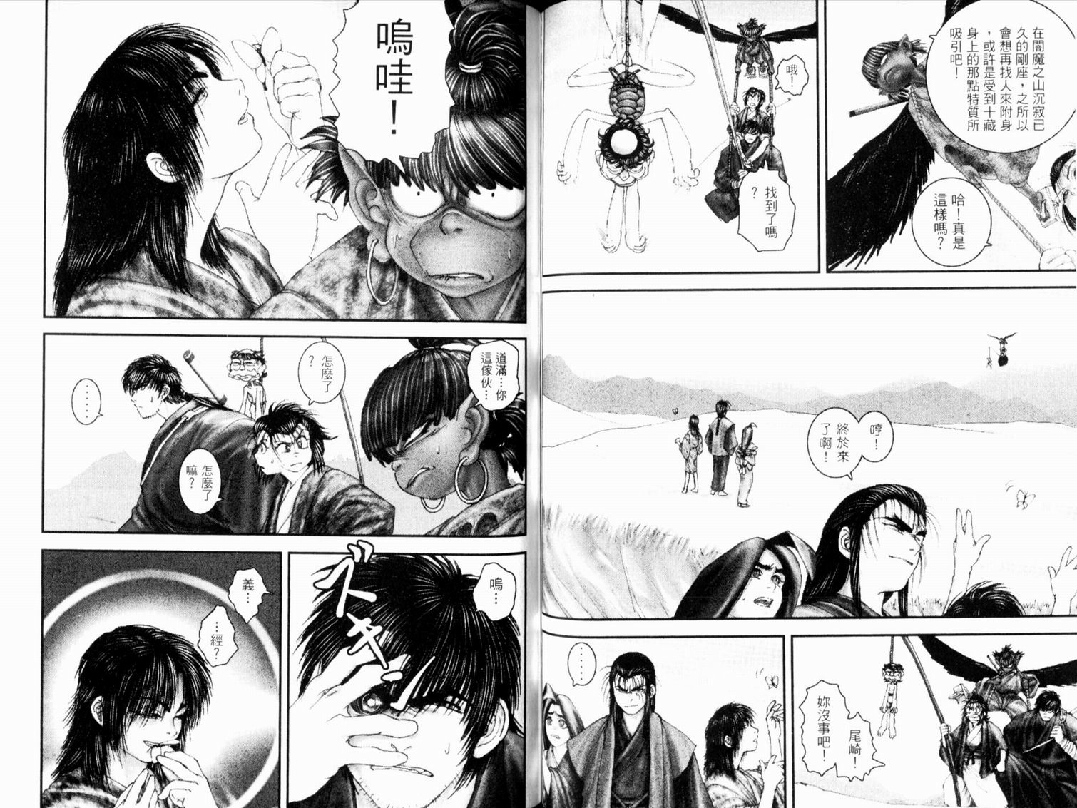 鬼斩十藏第1卷图