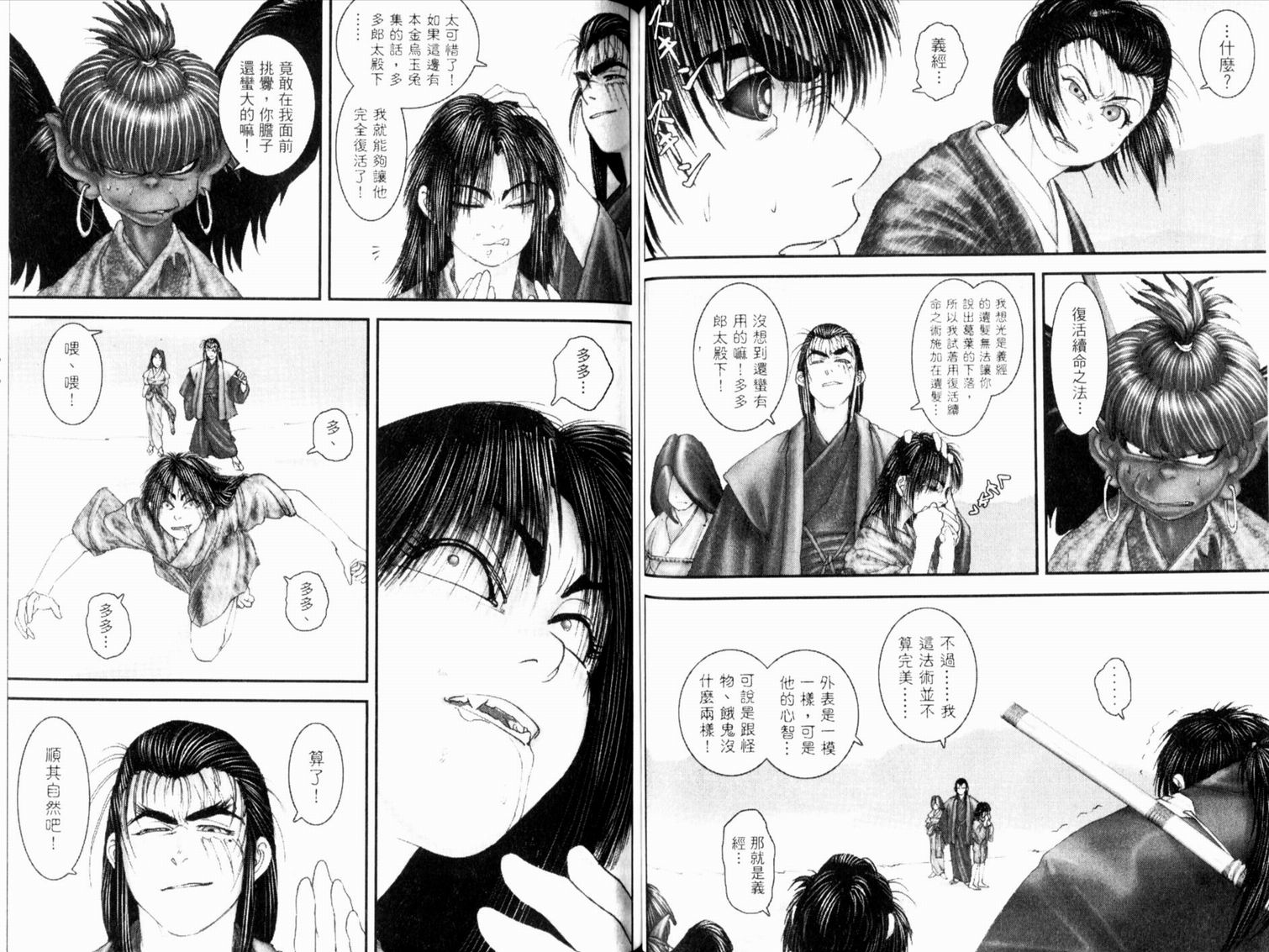 鬼斩十藏第1卷图