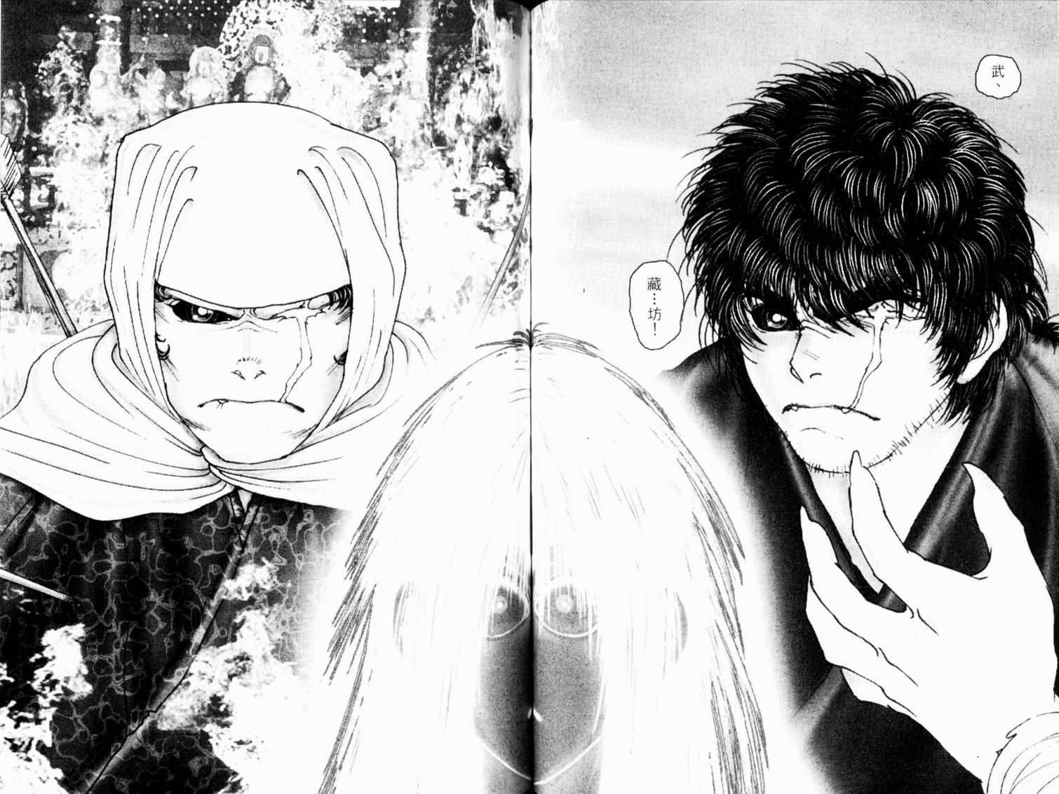 鬼斩十藏第1卷图