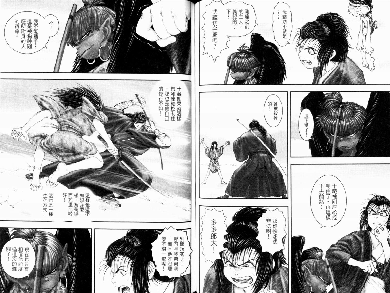 鬼斩十藏第1卷图