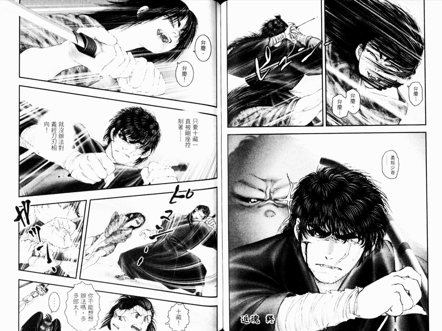 鬼斩十藏第1卷图