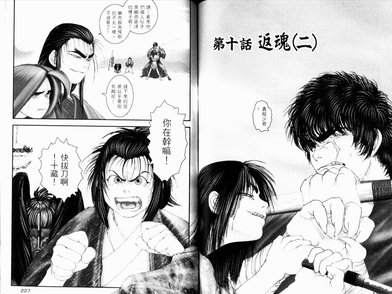 鬼斩十藏第1卷图