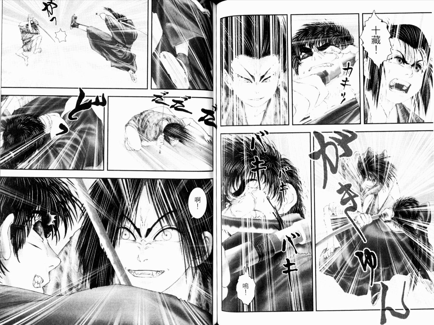 鬼斩十藏第1卷图