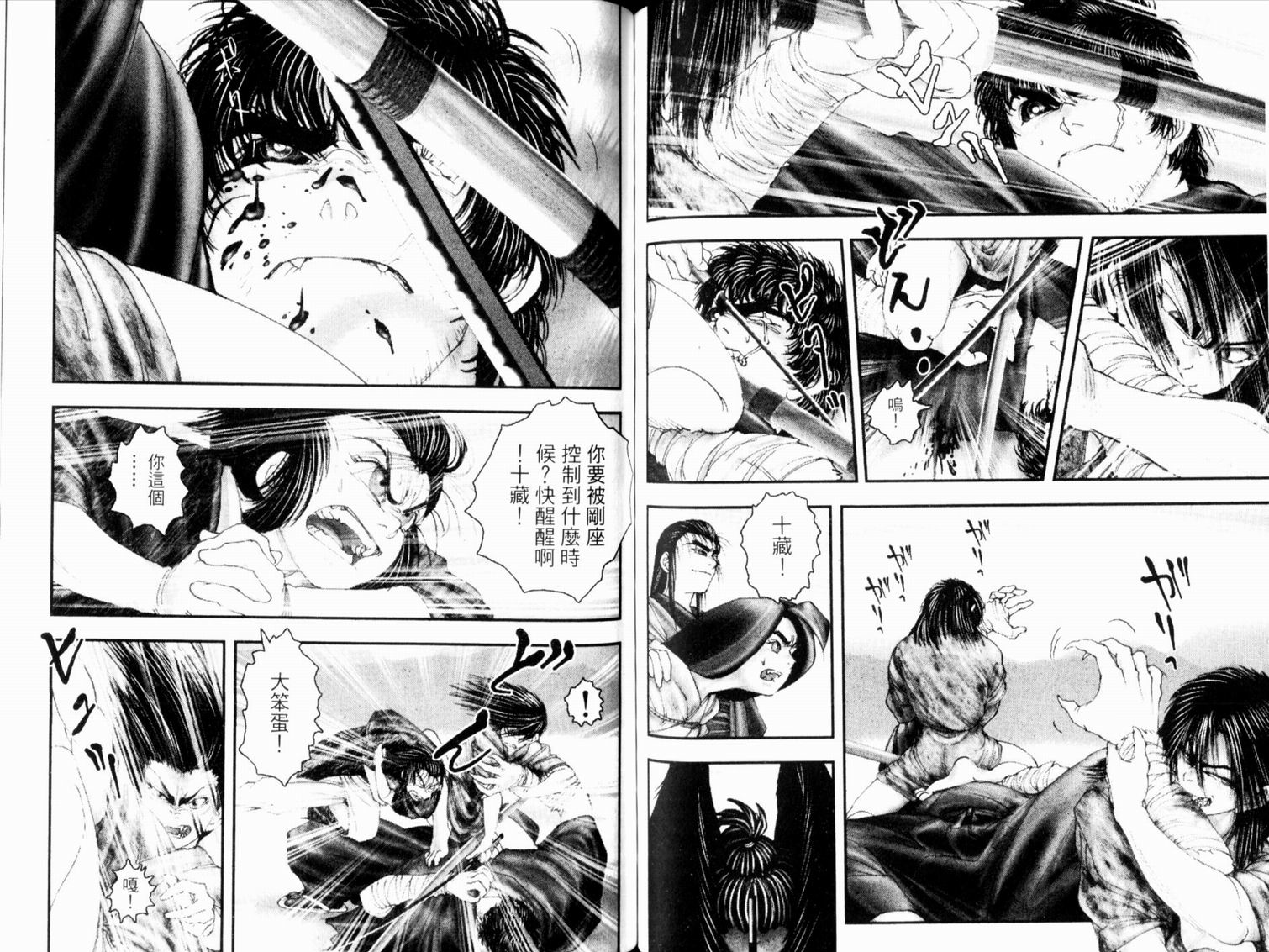 鬼斩十藏第1卷图