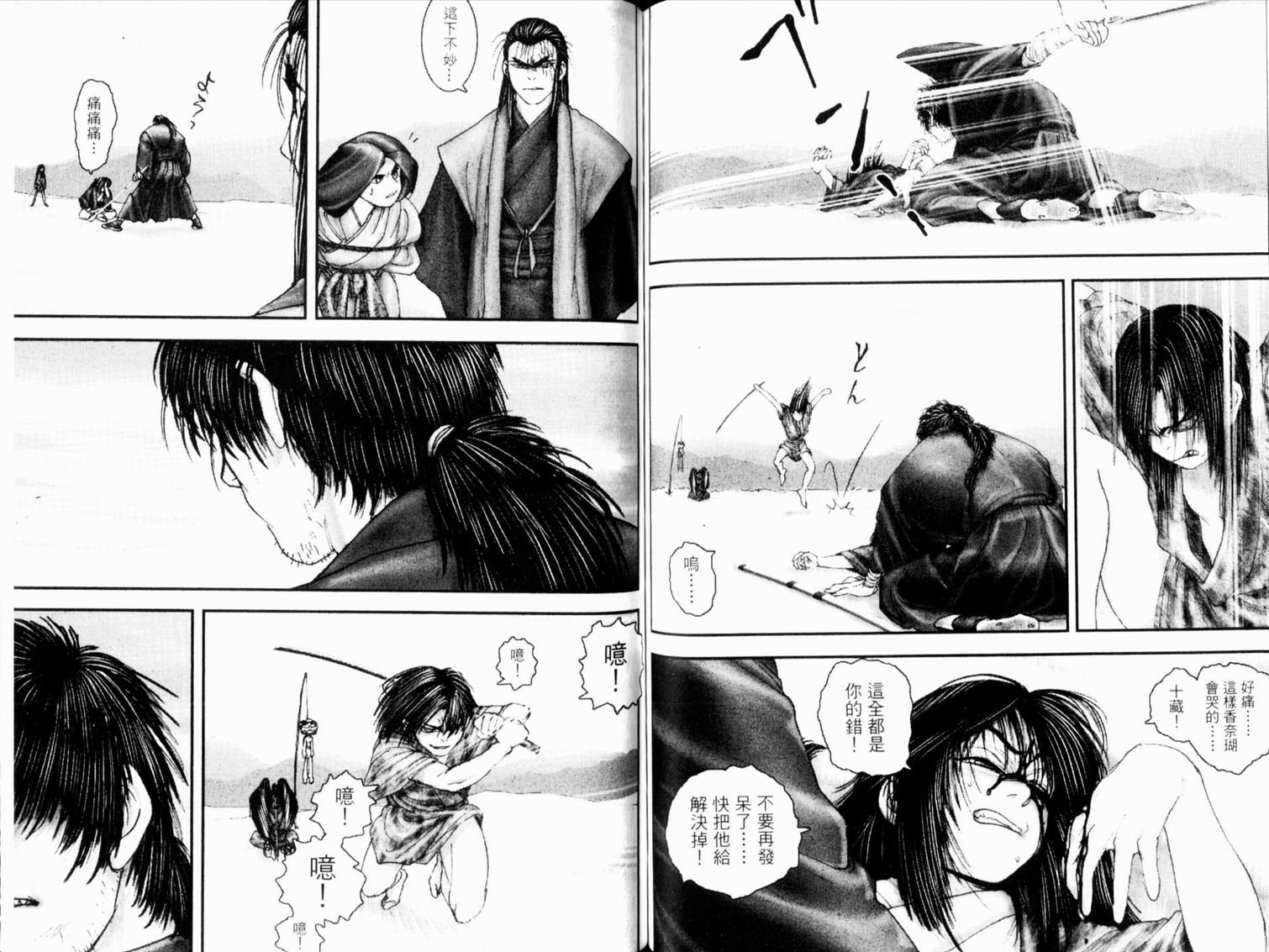 鬼斩十藏第1卷图