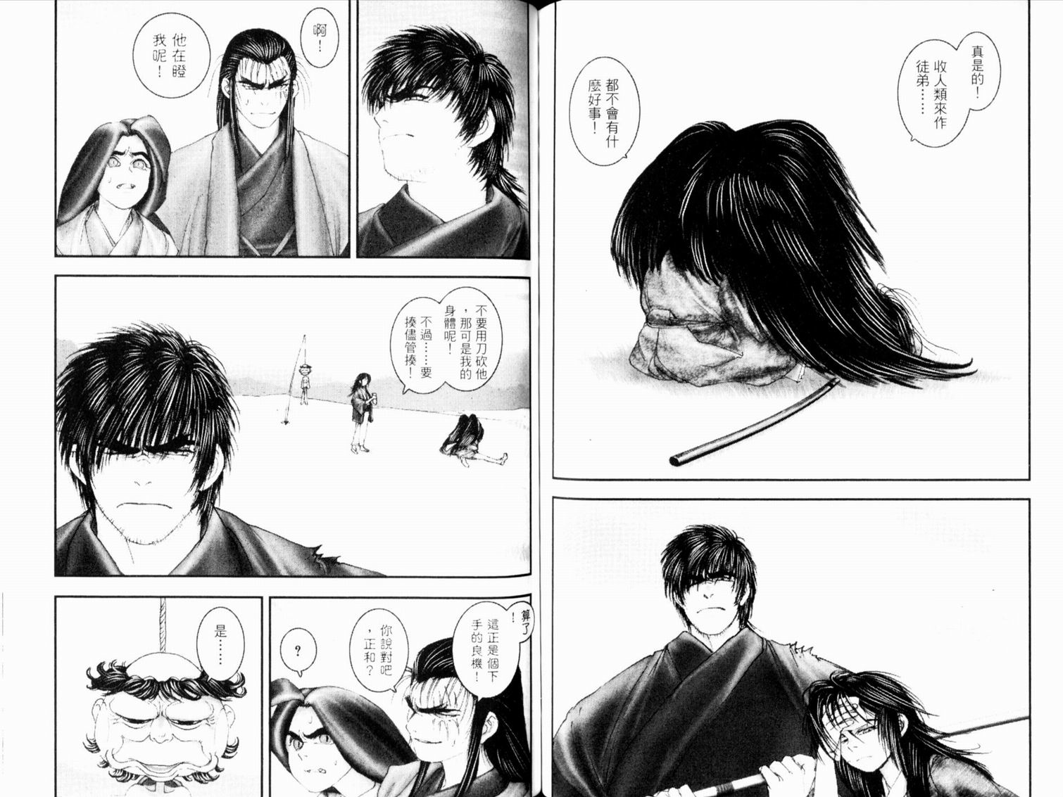 鬼斩十藏第1卷图