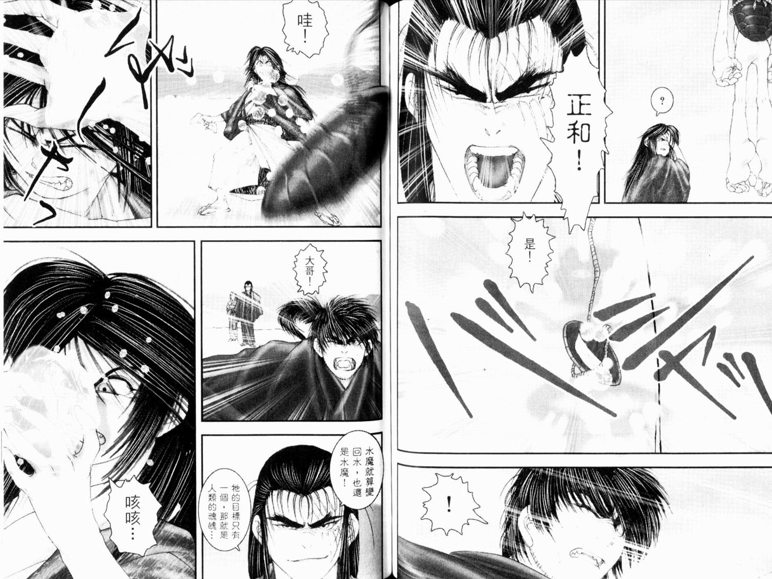 鬼斩十藏第1卷图