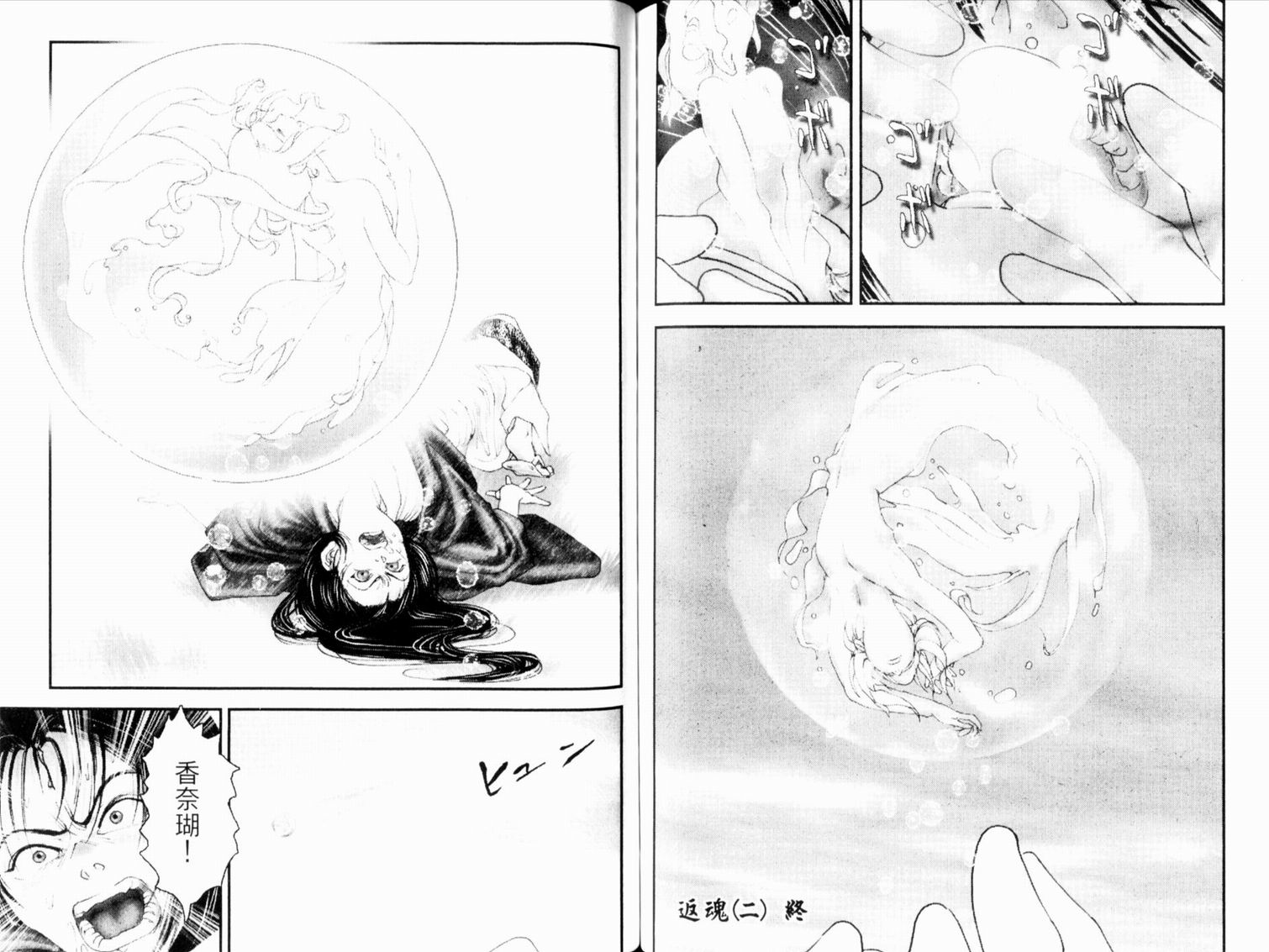 鬼斩十藏第1卷图