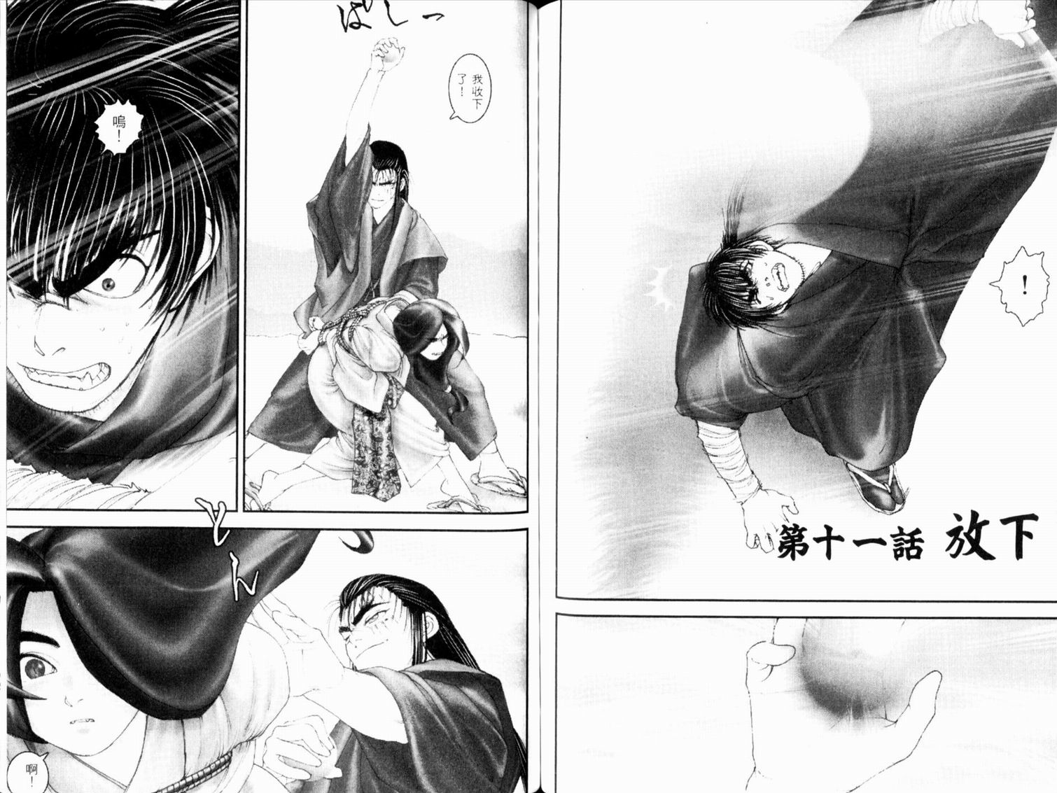 鬼斩十藏第1卷图