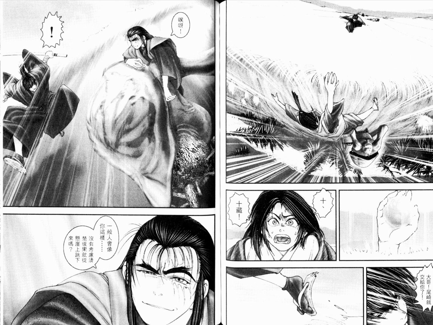 鬼斩十藏第1卷图