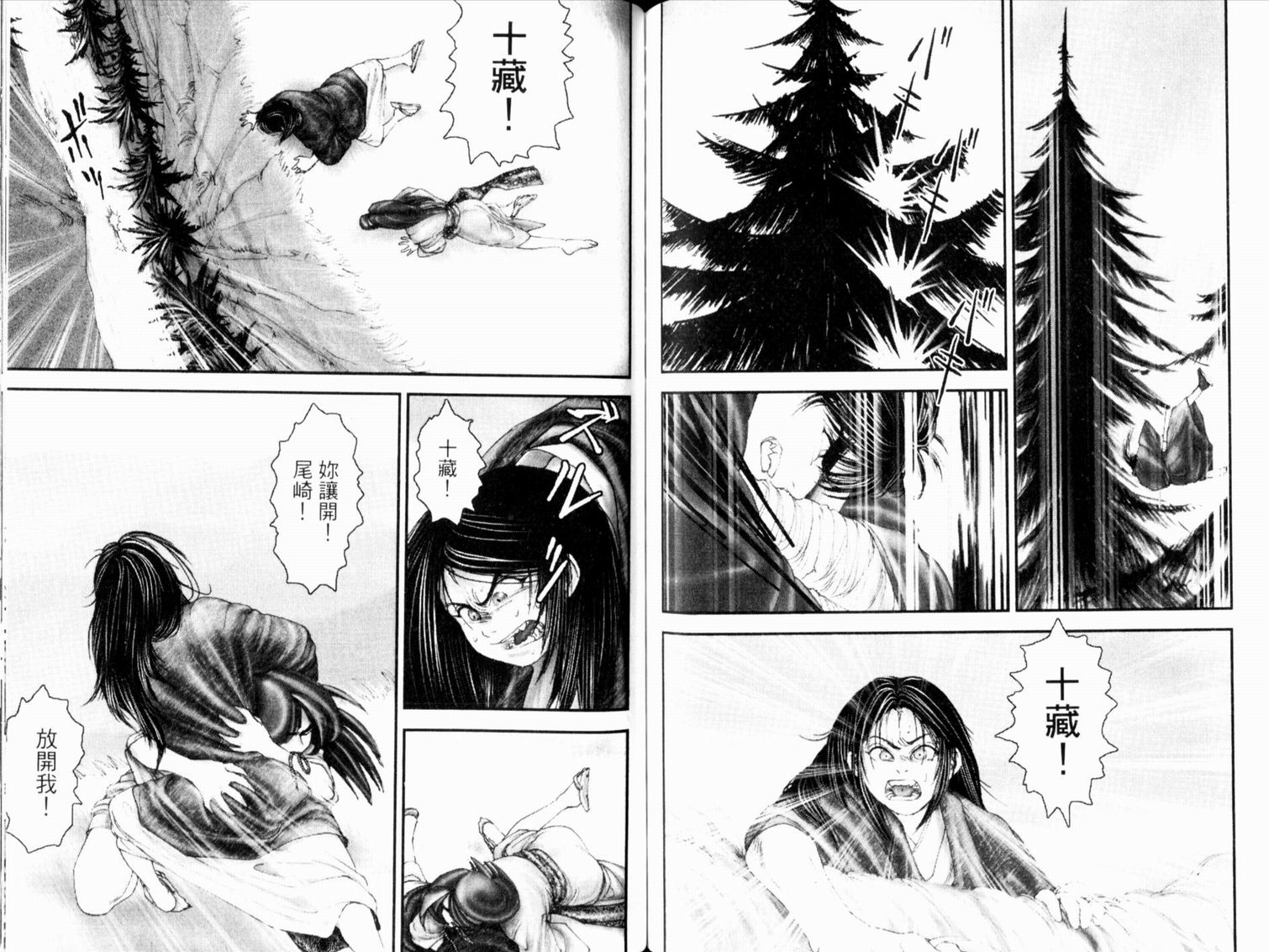 鬼斩十藏第1卷图