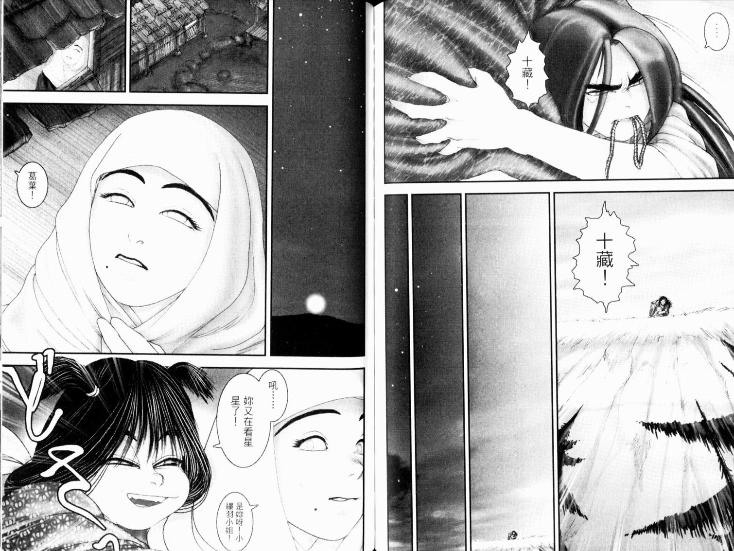 鬼斩十藏第1卷图