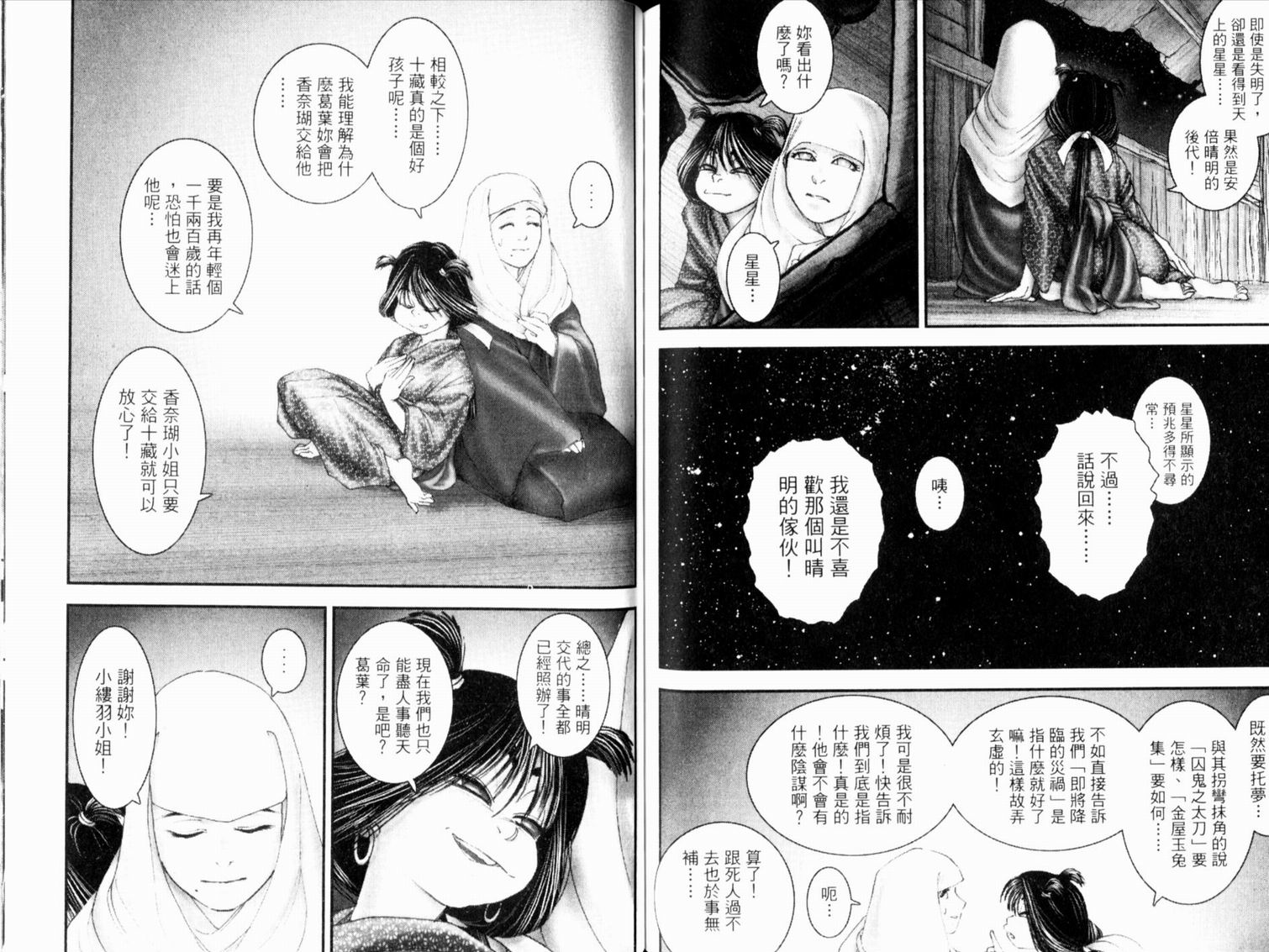 鬼斩十藏第1卷图