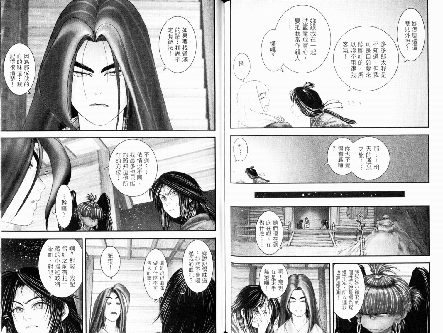 鬼斩十藏第1卷图