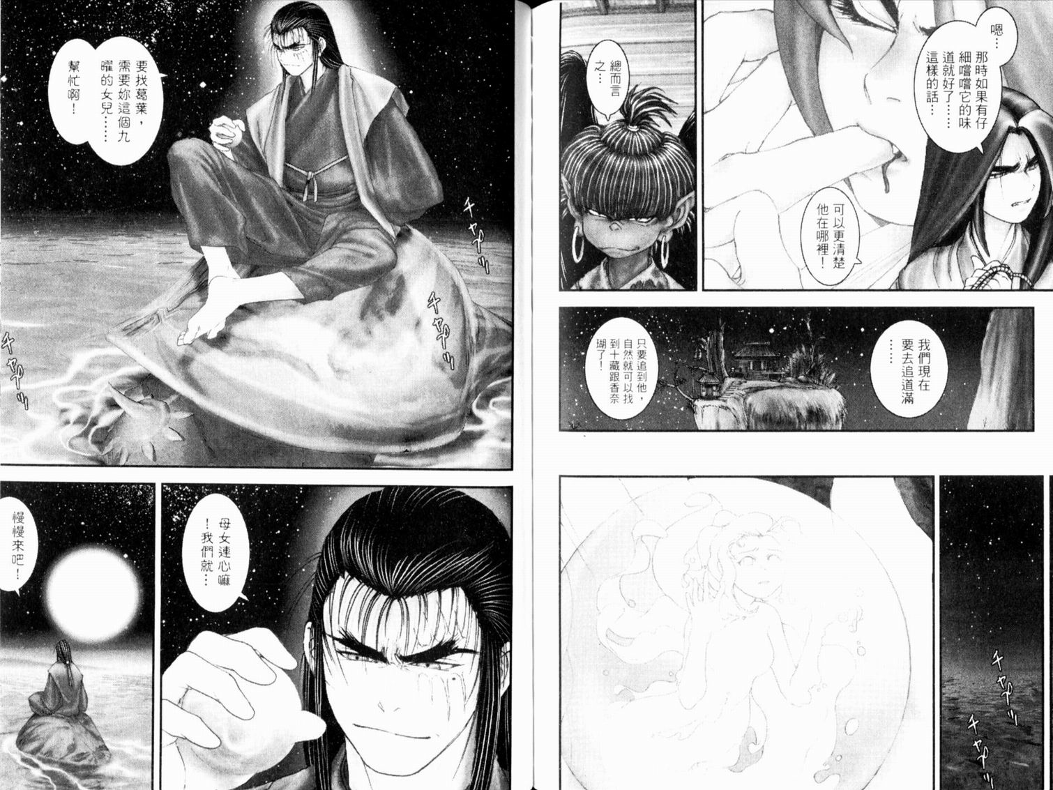 鬼斩十藏第1卷图