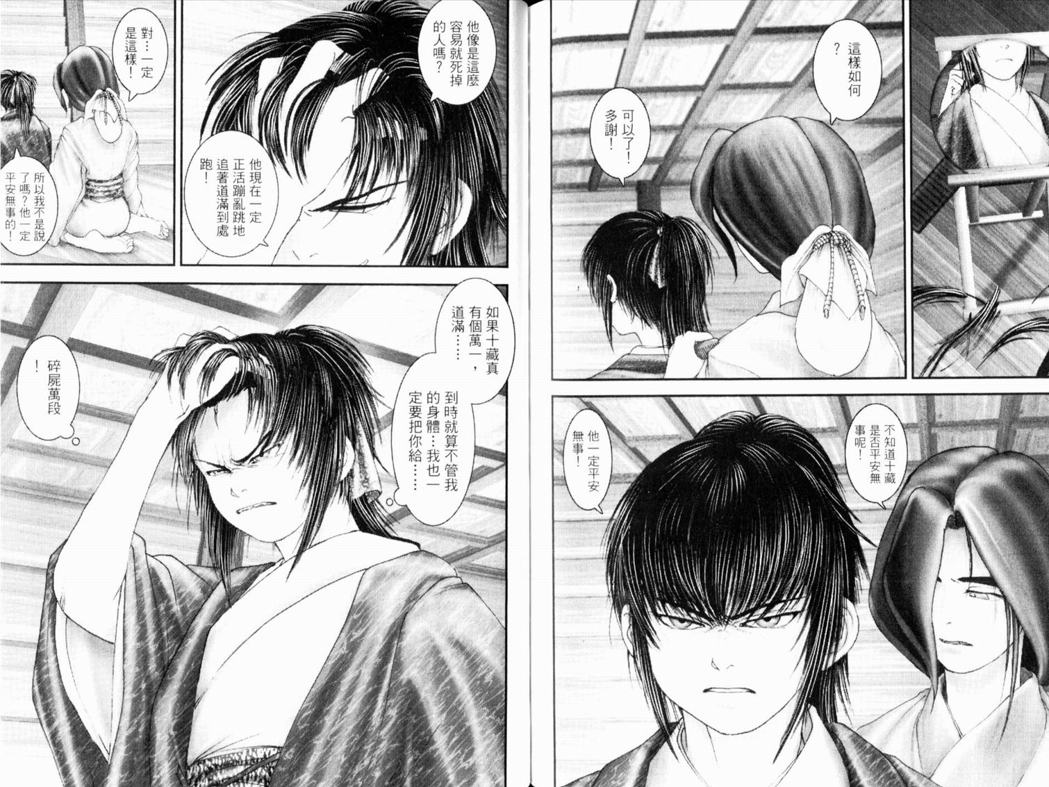 鬼斩十藏第1卷图