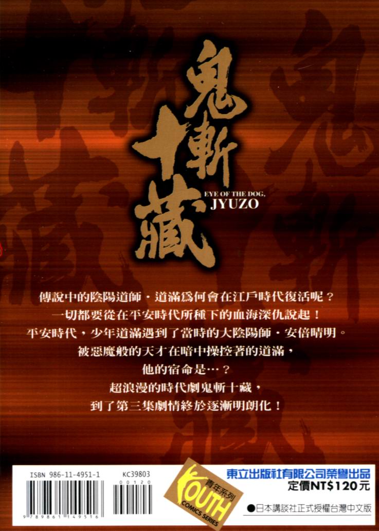 鬼斩十藏第3卷图