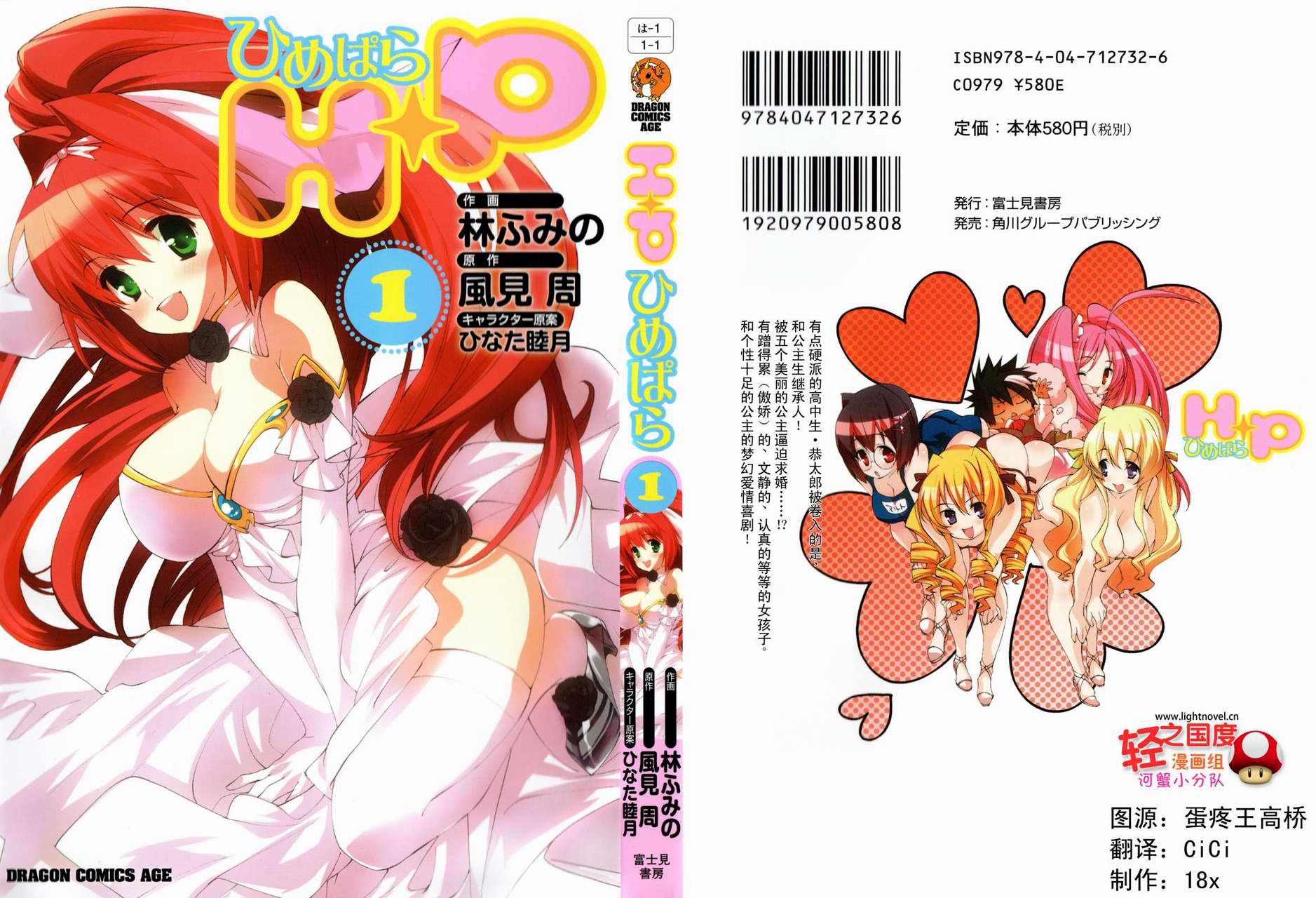 公主+天国第1话图