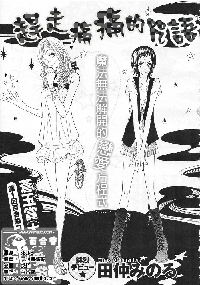 赶走痛痛的咒语全1话图