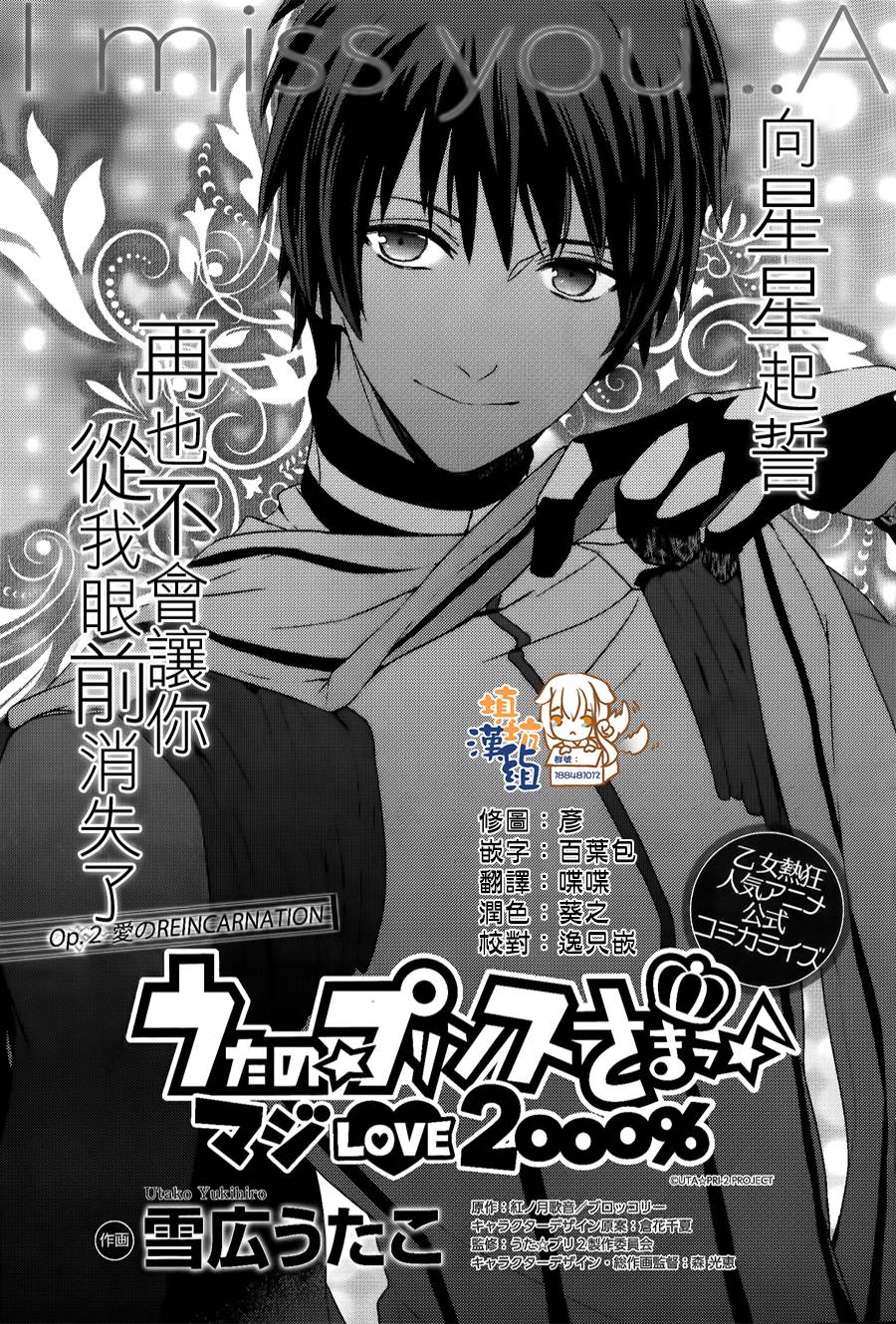 歌之王子殿下真爱2000%第2话图