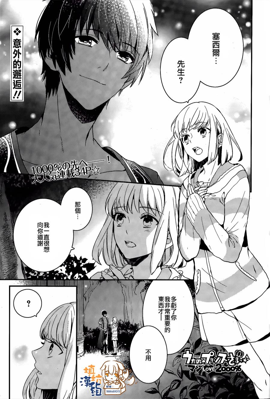 歌之王子殿下真爱2000%第2话图
