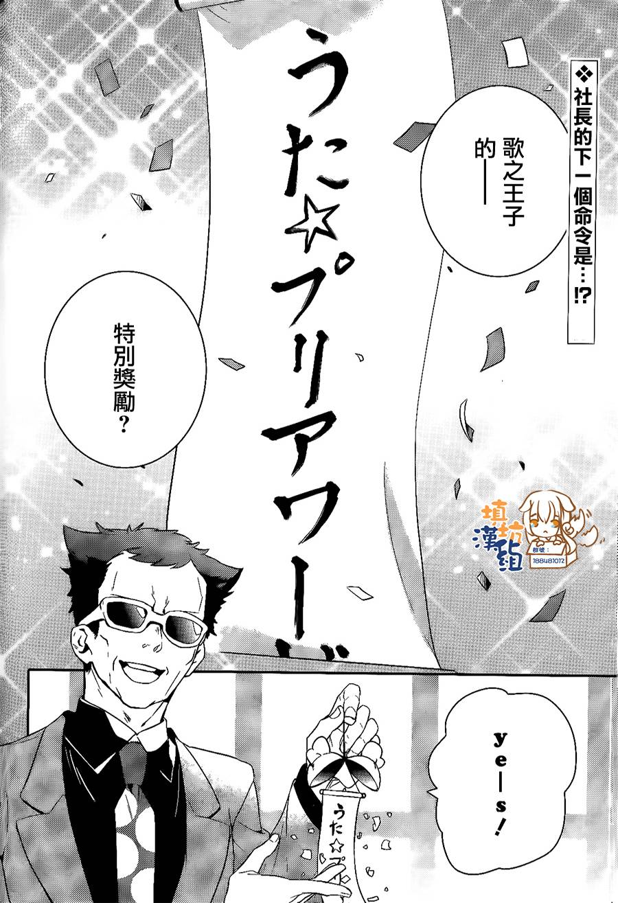 歌之王子殿下真爱2000%第3话图