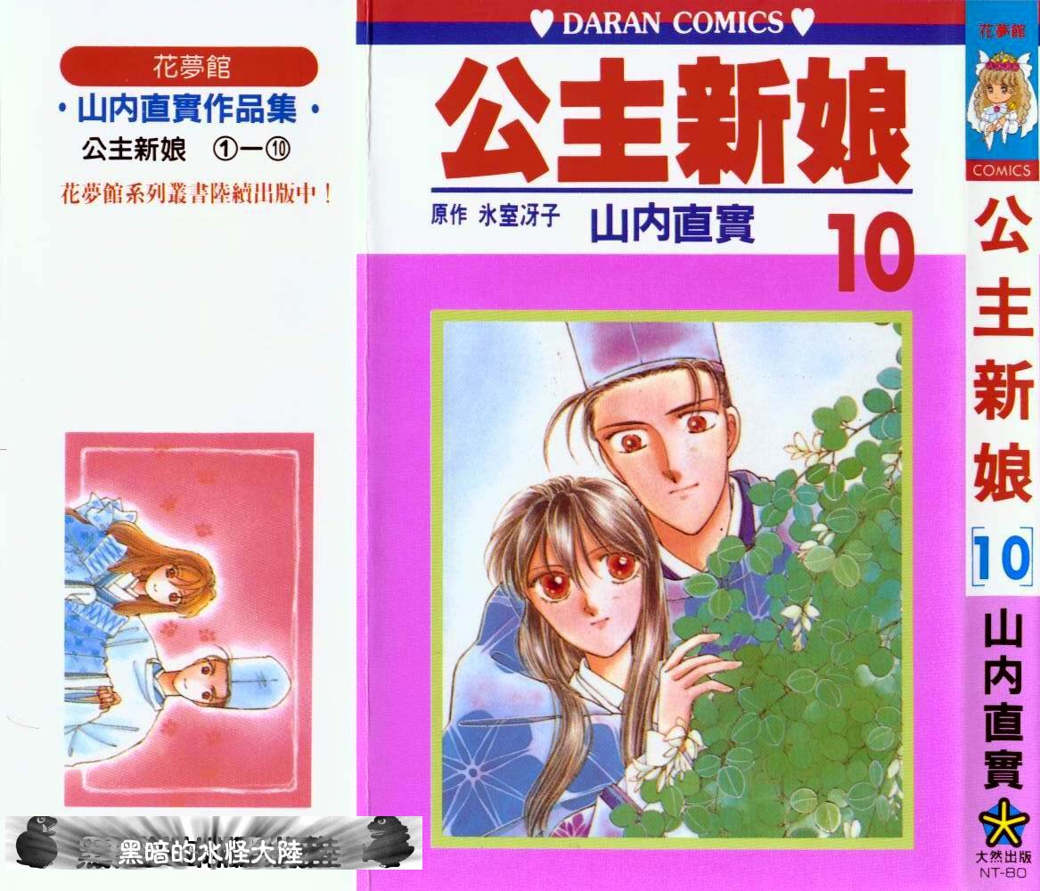 公主新娘第10卷图