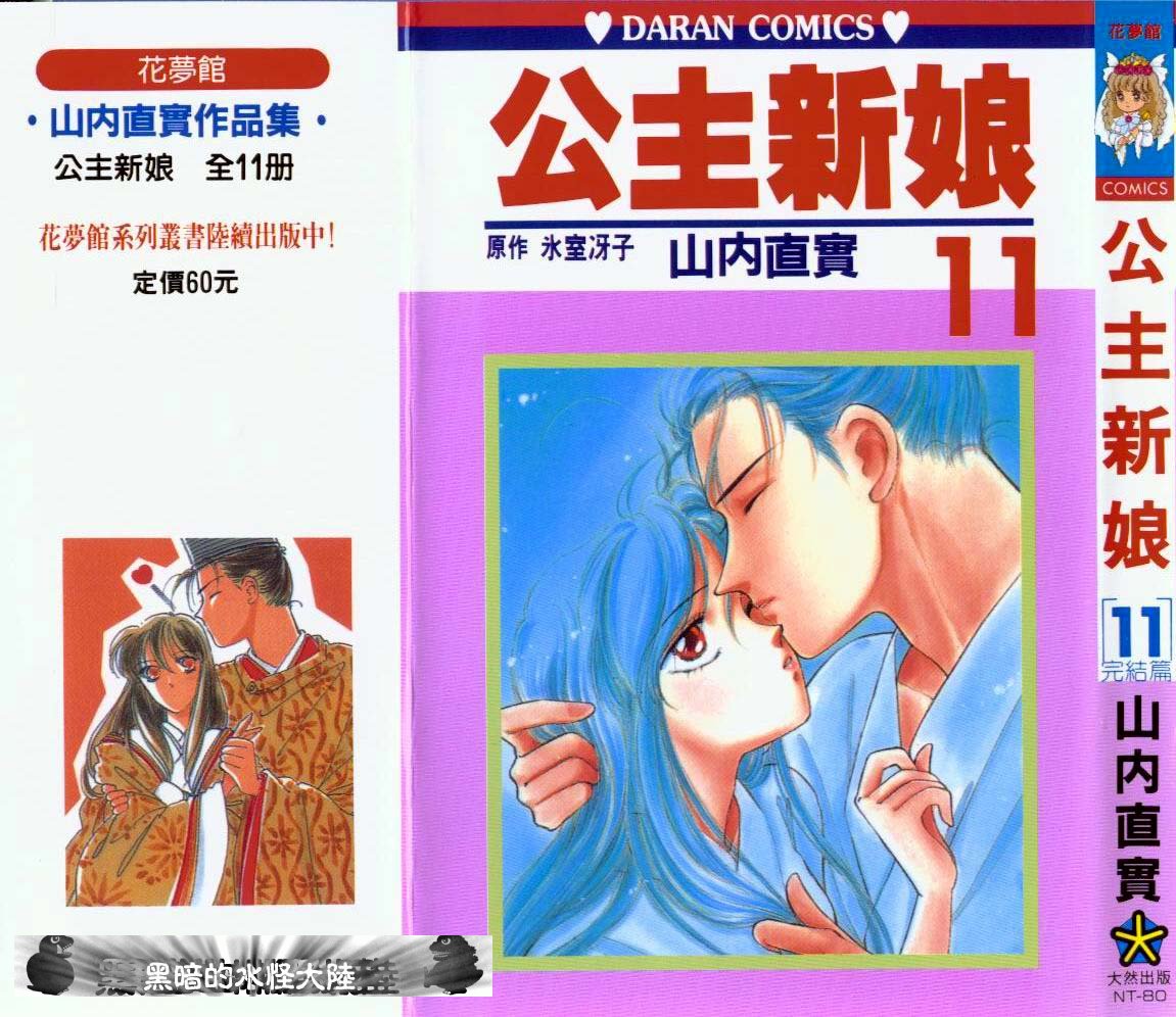 公主新娘第11卷图