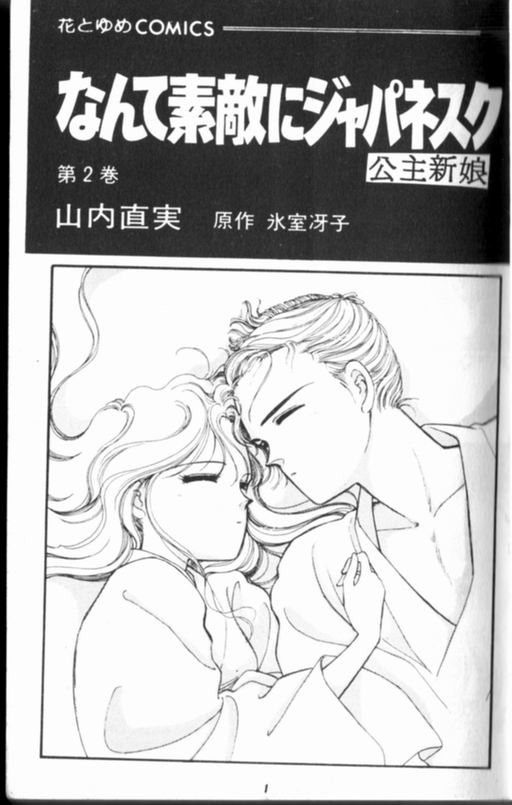 公主新娘第2卷图