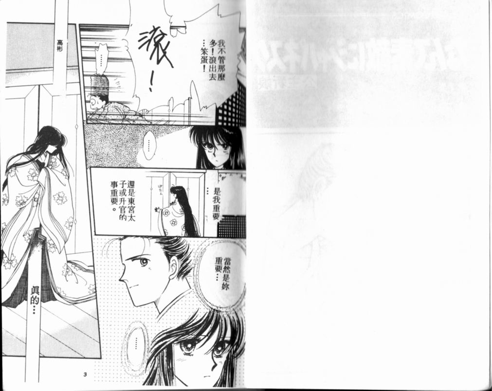 公主新娘第2卷图