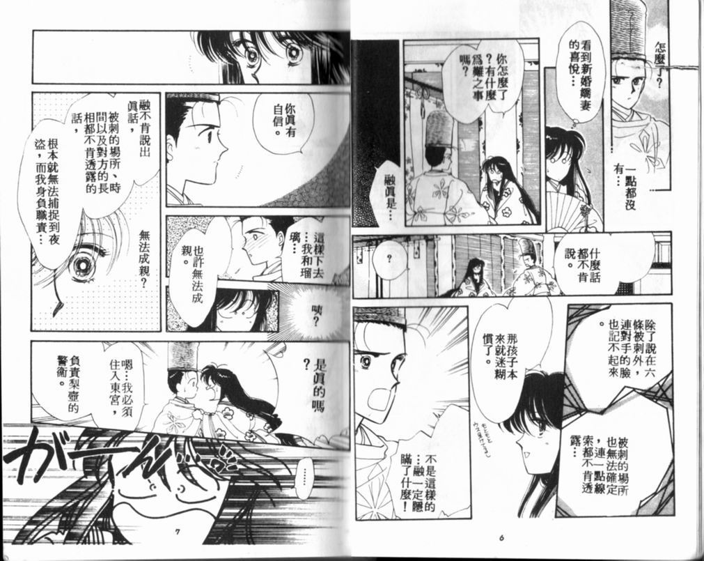 公主新娘第2卷图