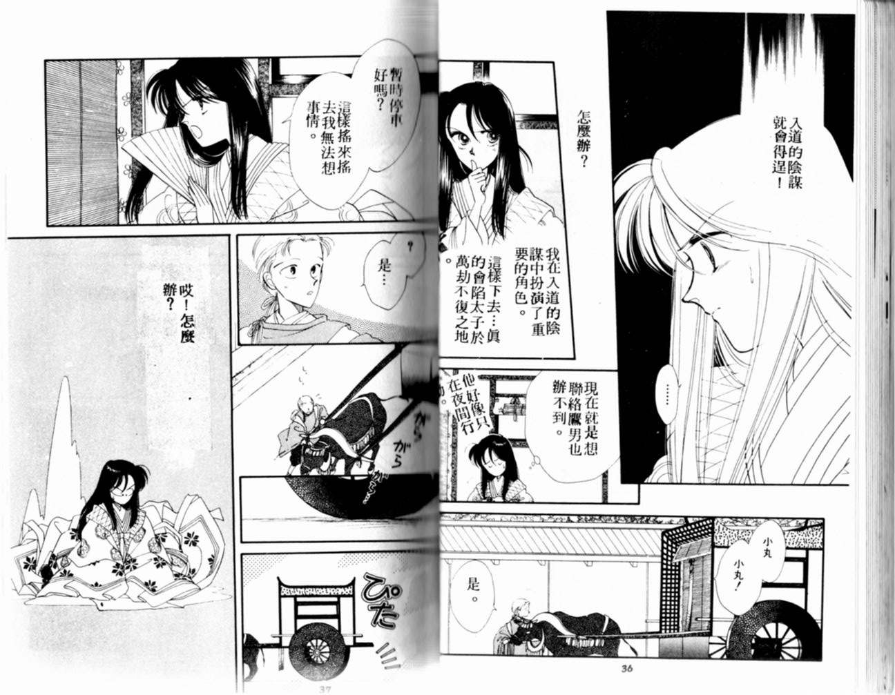 公主新娘第3卷图