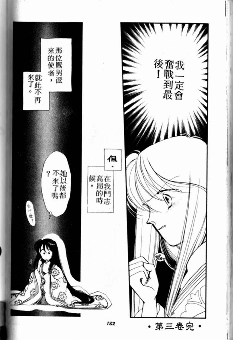 公主新娘第3卷图